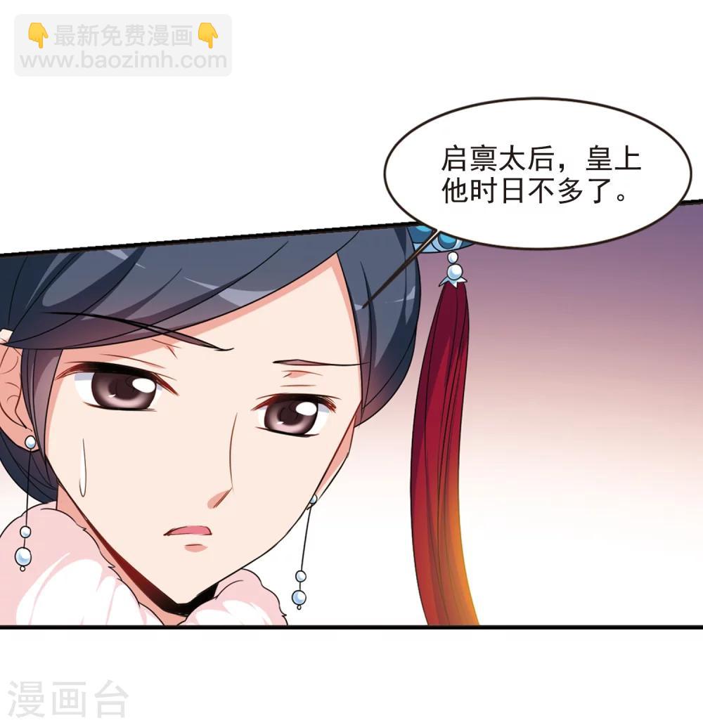 🍻妃夕妍雪 第434话 殉葬2 第10页