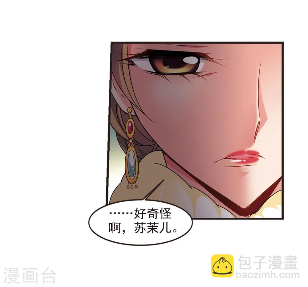 🍻妃夕妍雪 第434话 殉葬2 第13页