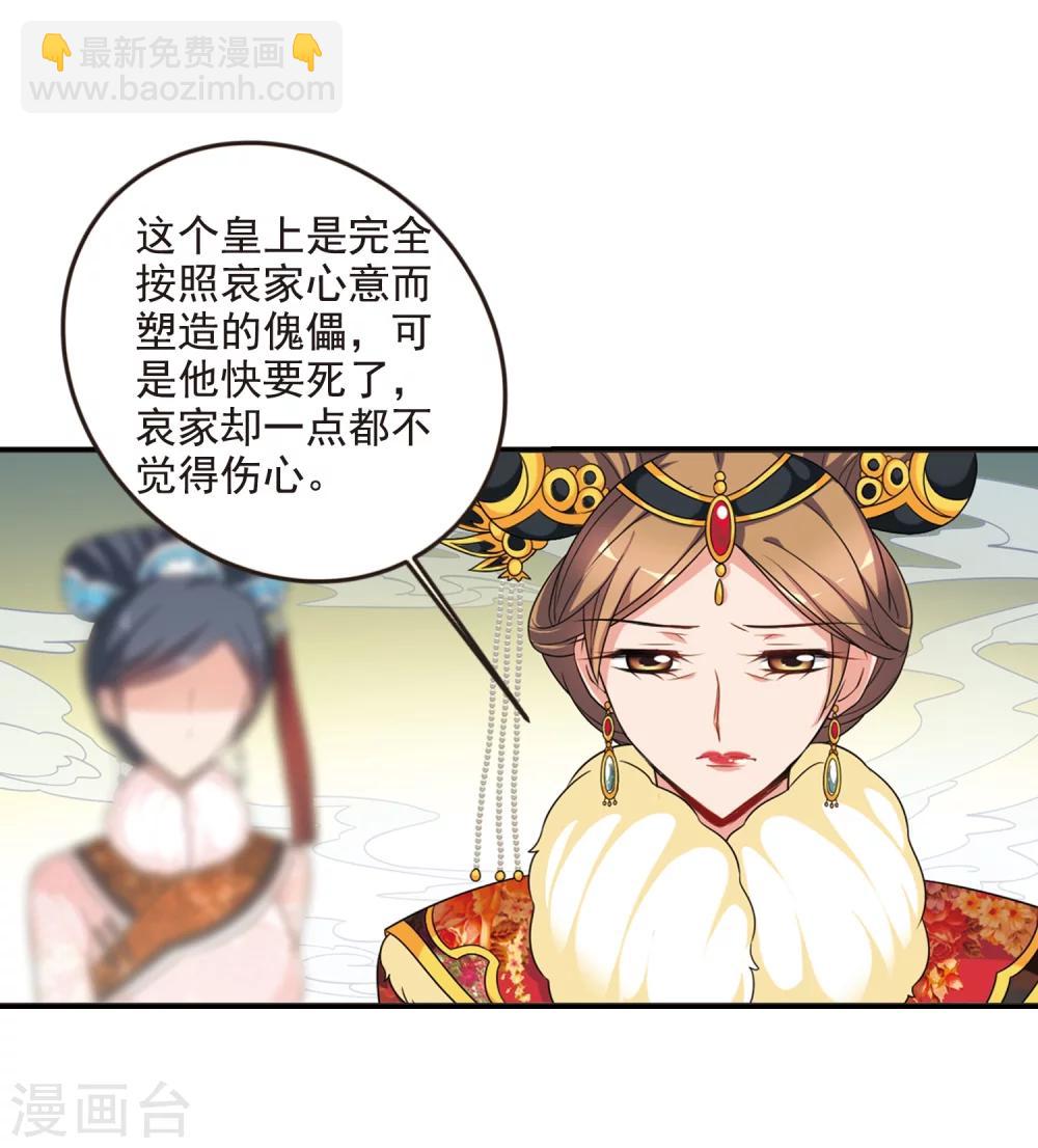 🍻妃夕妍雪 第434话 殉葬2 第14页