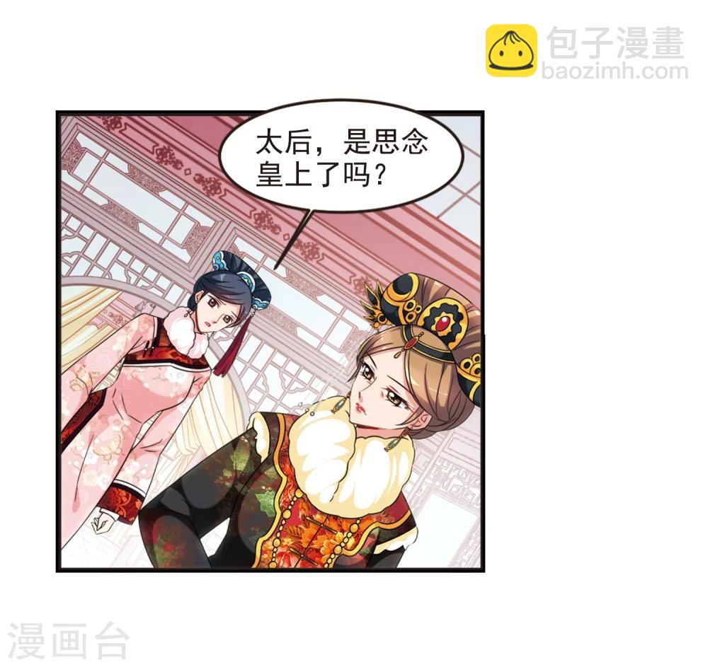 🍻妃夕妍雪 第434话 殉葬2 第15页