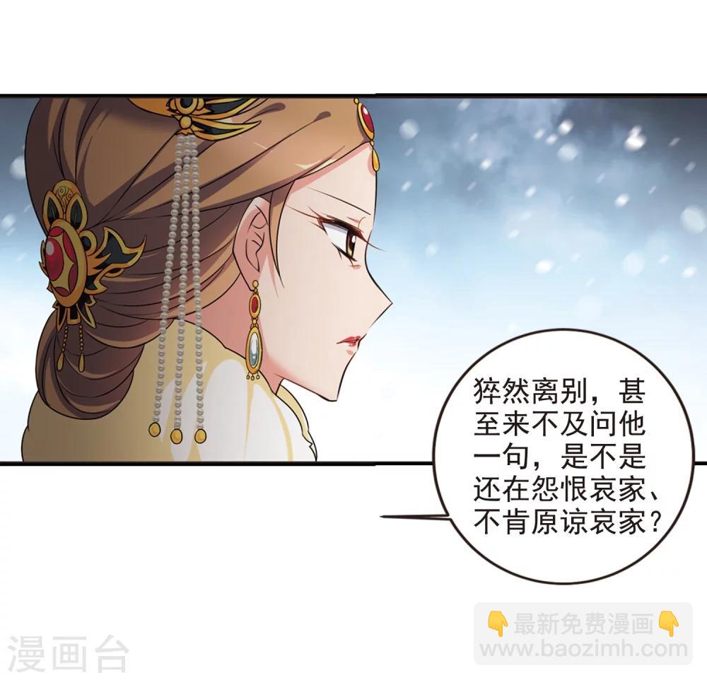 🍻妃夕妍雪 第434话 殉葬2 第17页