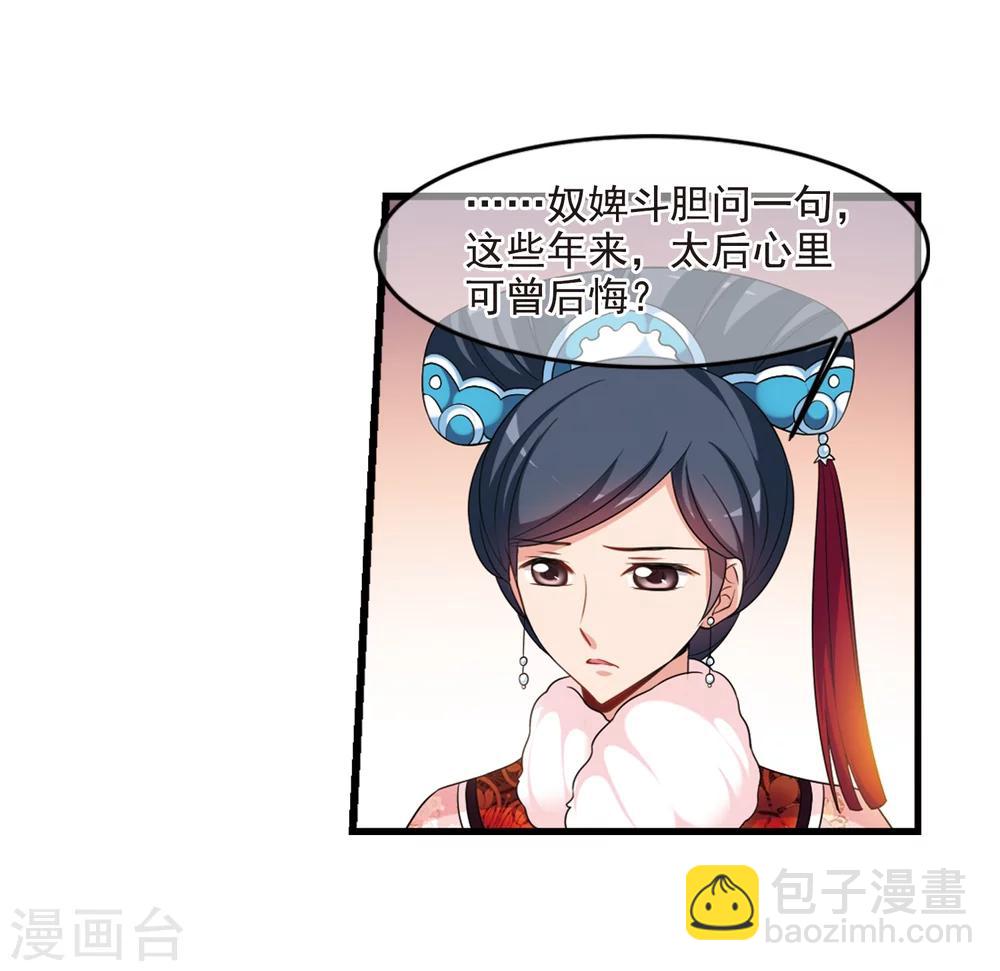🍻妃夕妍雪 第434话 殉葬2 第20页