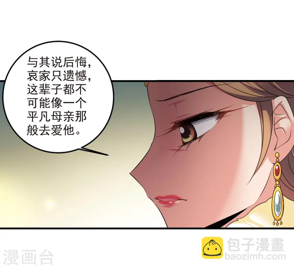 🍻妃夕妍雪 第434话 殉葬2 第22页