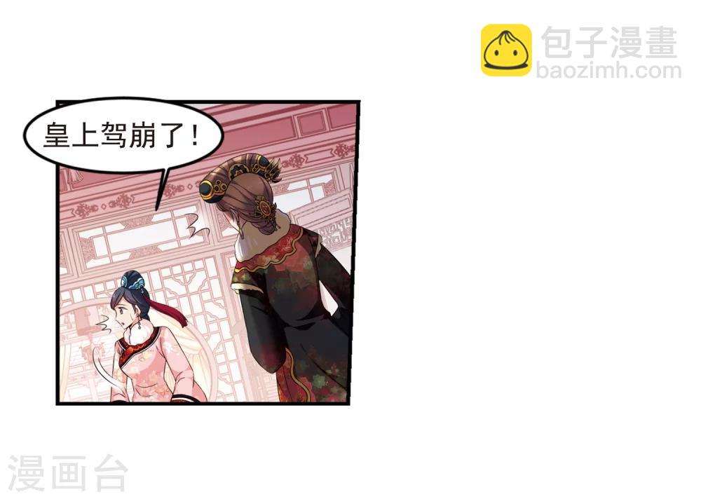🍻妃夕妍雪 第434话 殉葬2 第24页