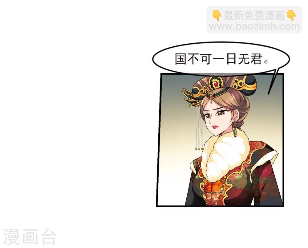 🍻妃夕妍雪 第434话 殉葬2 第25页