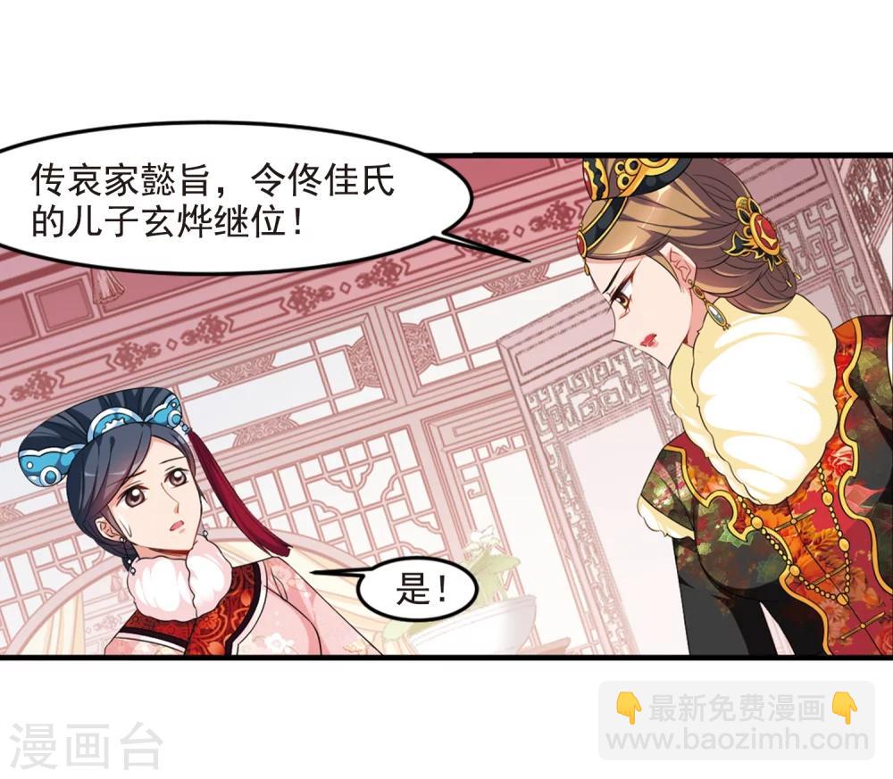 🍻妃夕妍雪 第434话 殉葬2 第26页