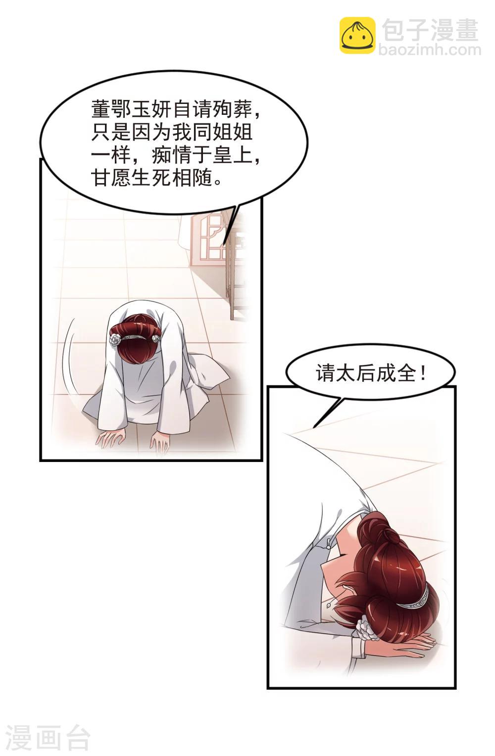 🍻妃夕妍雪 第434话 殉葬2 第29页