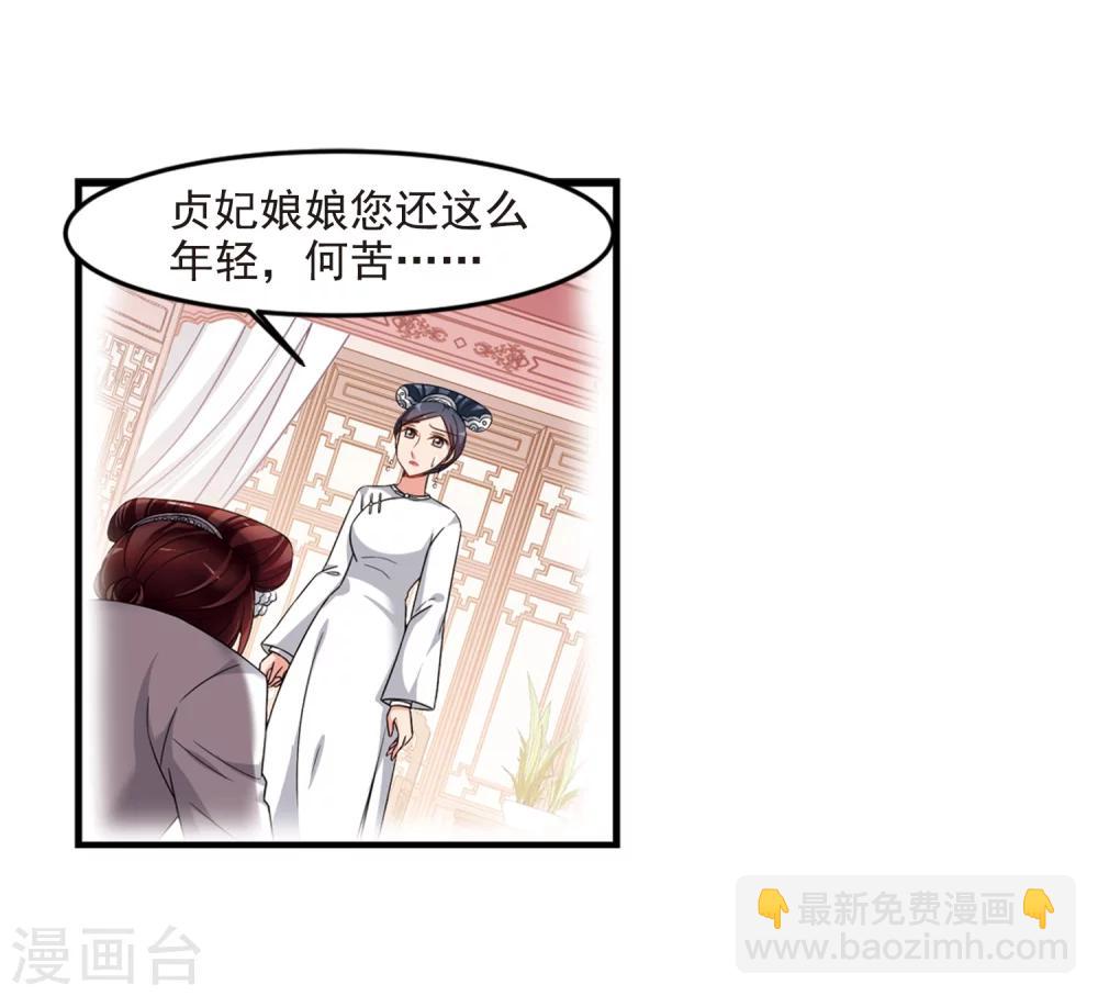 🍻妃夕妍雪 第434话 殉葬2 第30页