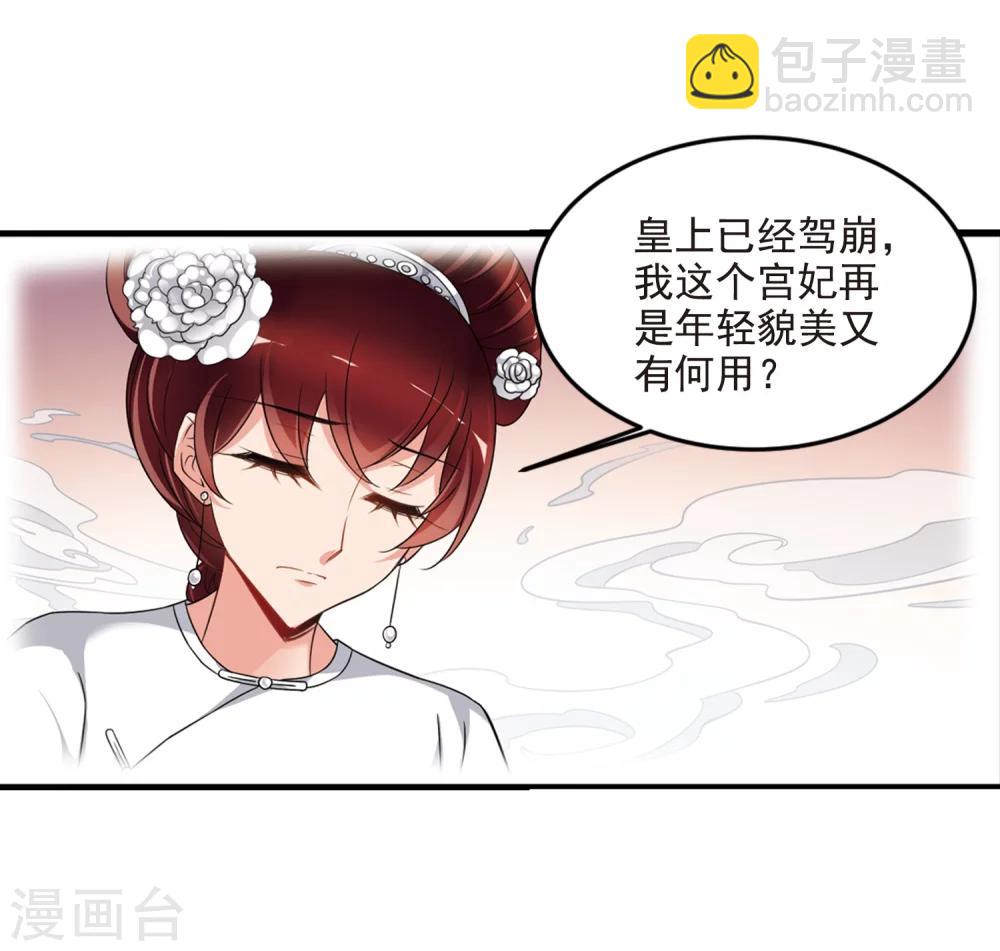 🍻妃夕妍雪 第434话 殉葬2 第32页