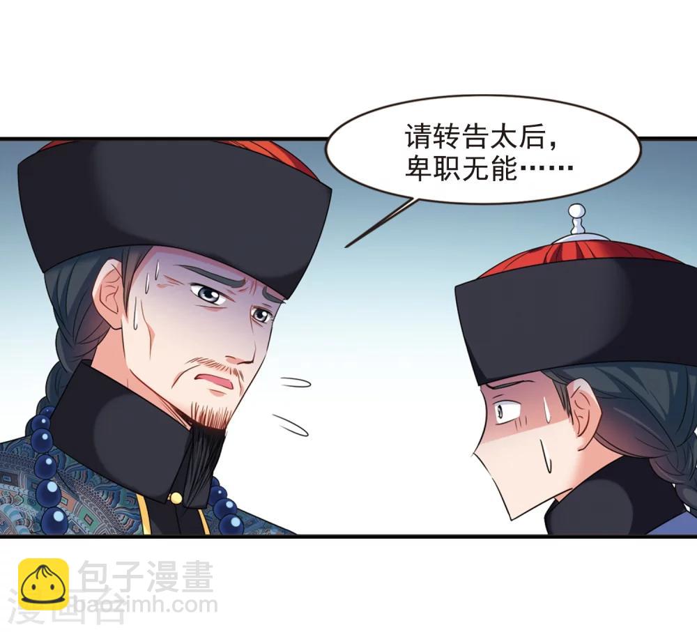 🍻妃夕妍雪 第434话 殉葬2 第6页