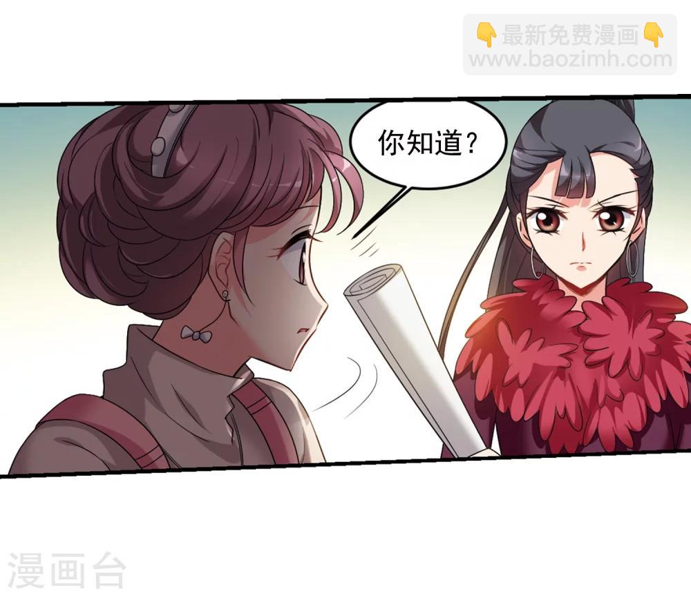 🍻妃夕妍雪 第436话 久别重逢1 第10页
