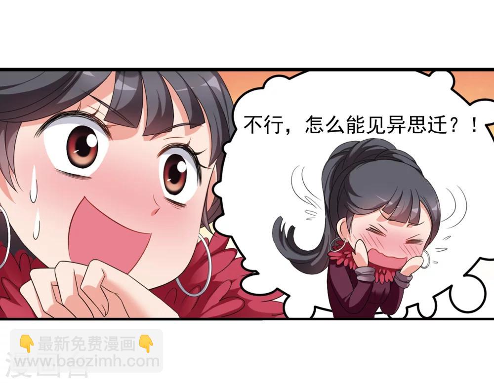 🍻妃夕妍雪 第436话 久别重逢1 第23页