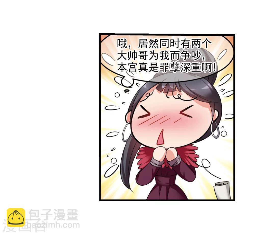 🍻妃夕妍雪 第436话 久别重逢1 第33页