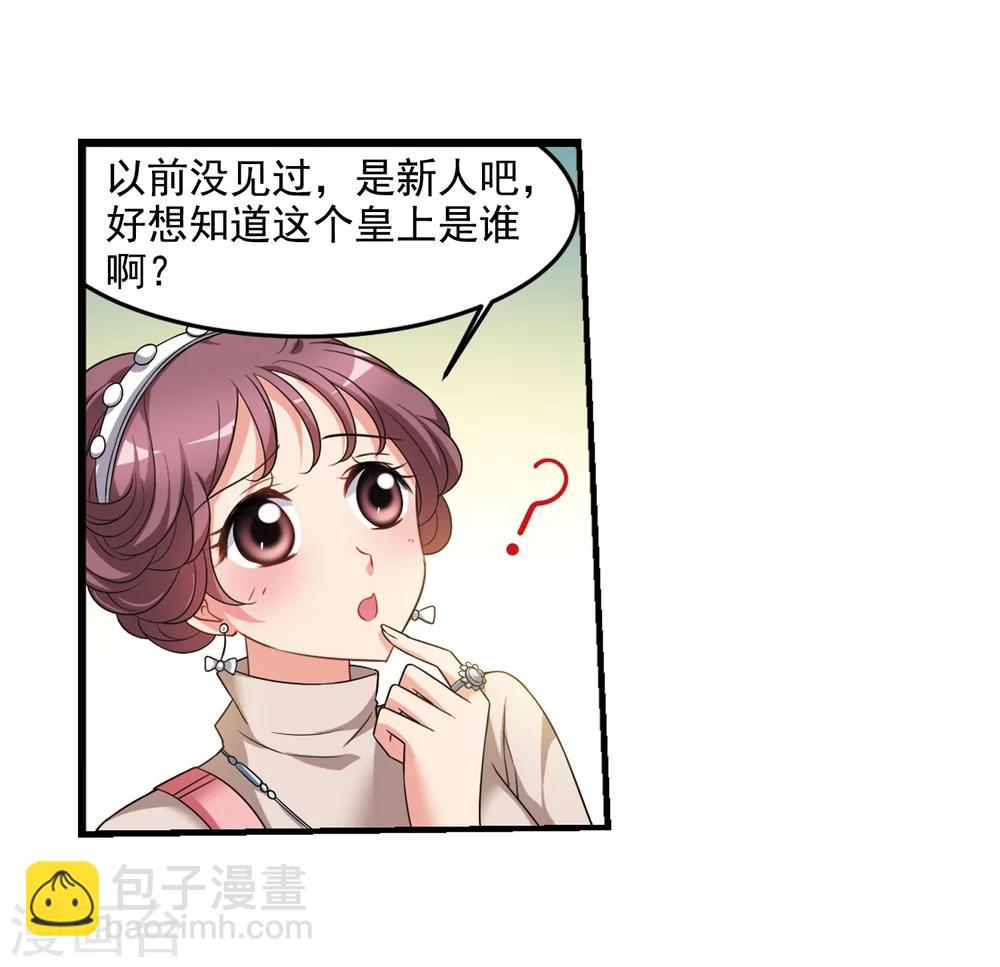 🍻妃夕妍雪 第436话 久别重逢1 第8页