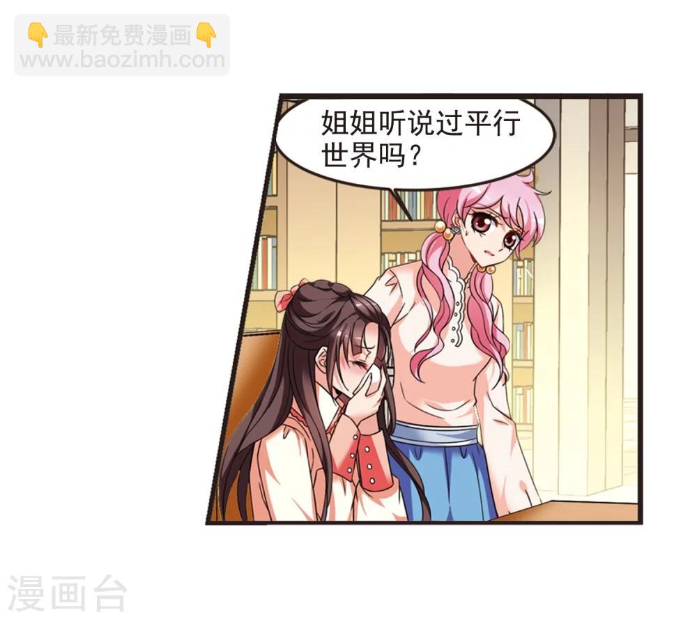 🍻妃夕妍雪 第438话 回归1 第10页