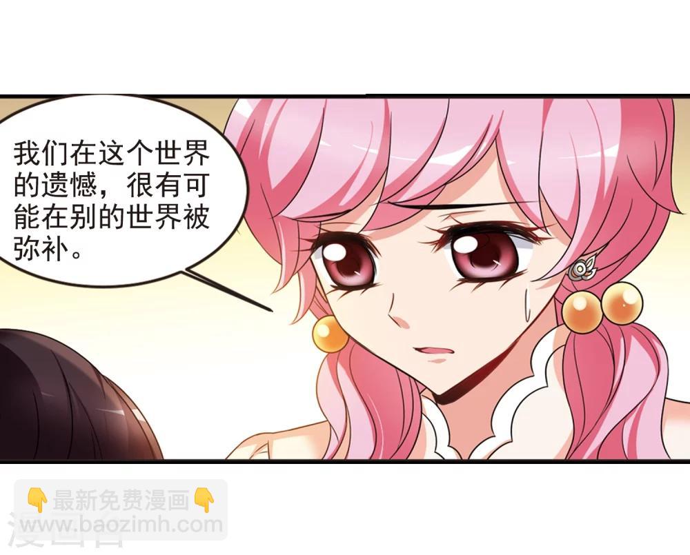 🍻妃夕妍雪 第438话 回归1 第11页