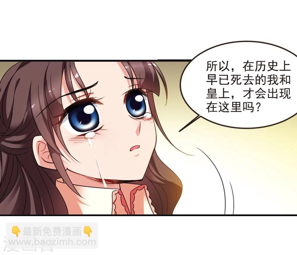 🍻妃夕妍雪 第438话 回归1 第12页