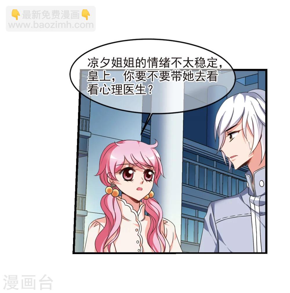 🍻妃夕妍雪 第438话 回归1 第15页