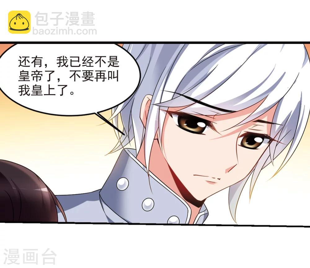 🍻妃夕妍雪 第438话 回归1 第17页