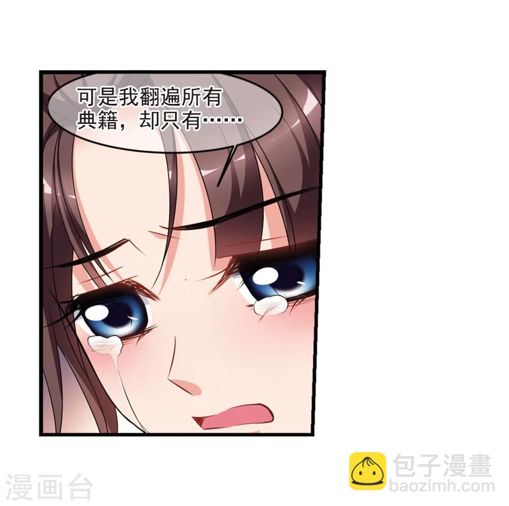 🍻妃夕妍雪 第438话 回归1 第21页
