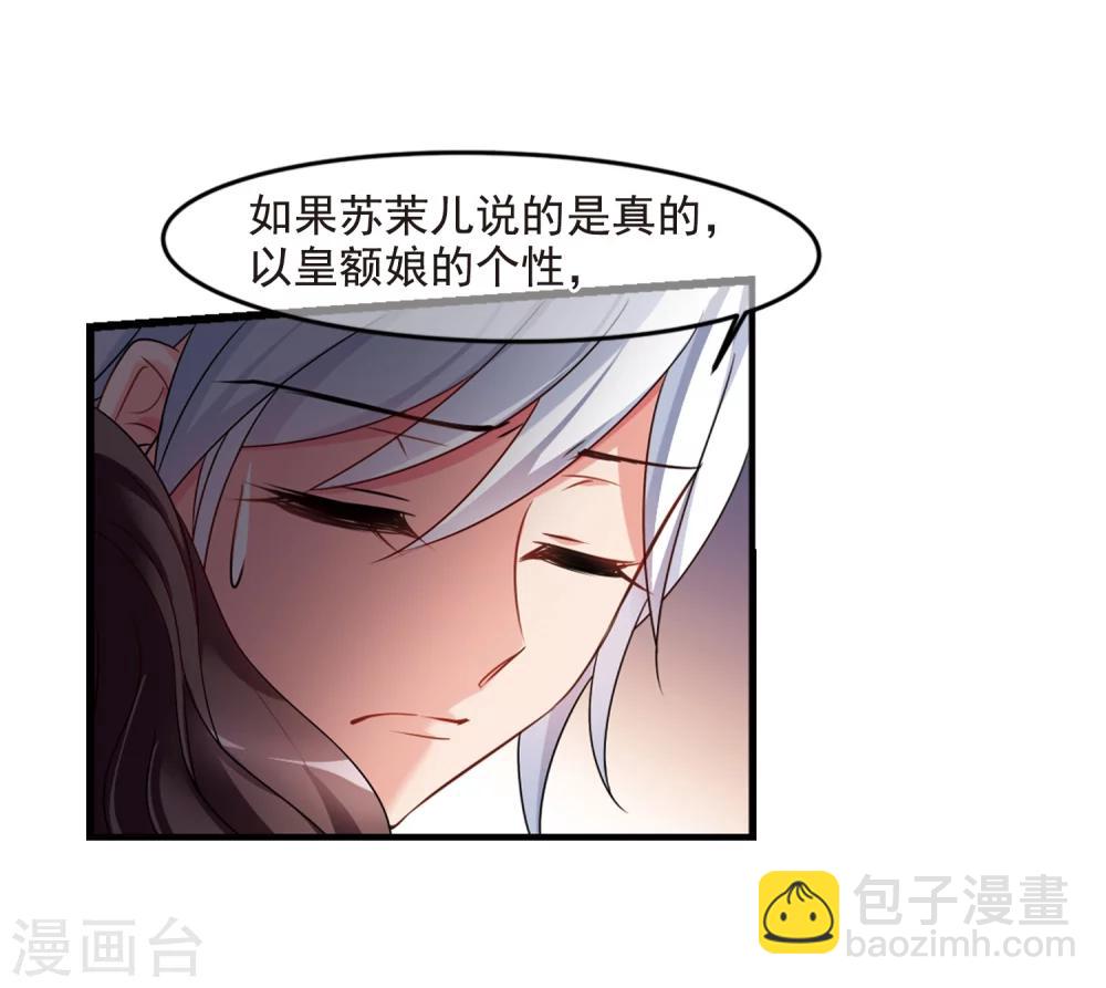 🍻妃夕妍雪 第438话 回归1 第24页