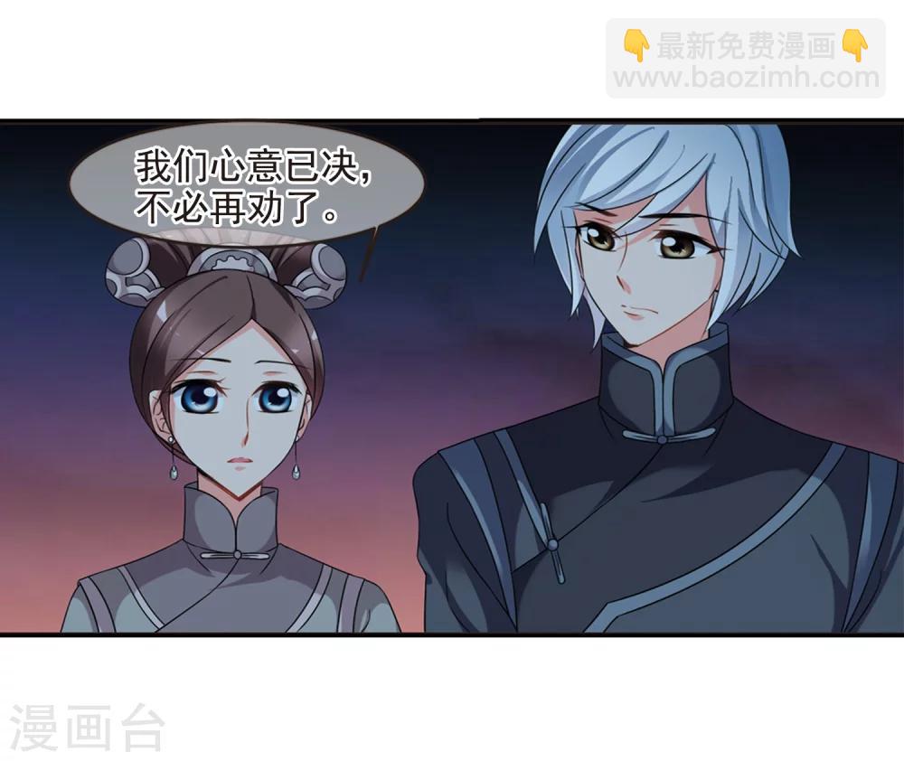 🍻妃夕妍雪 第438话 回归1 第31页