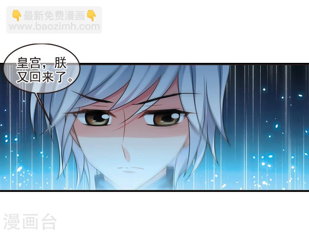 🍻妃夕妍雪 第438话 回归1 第35页