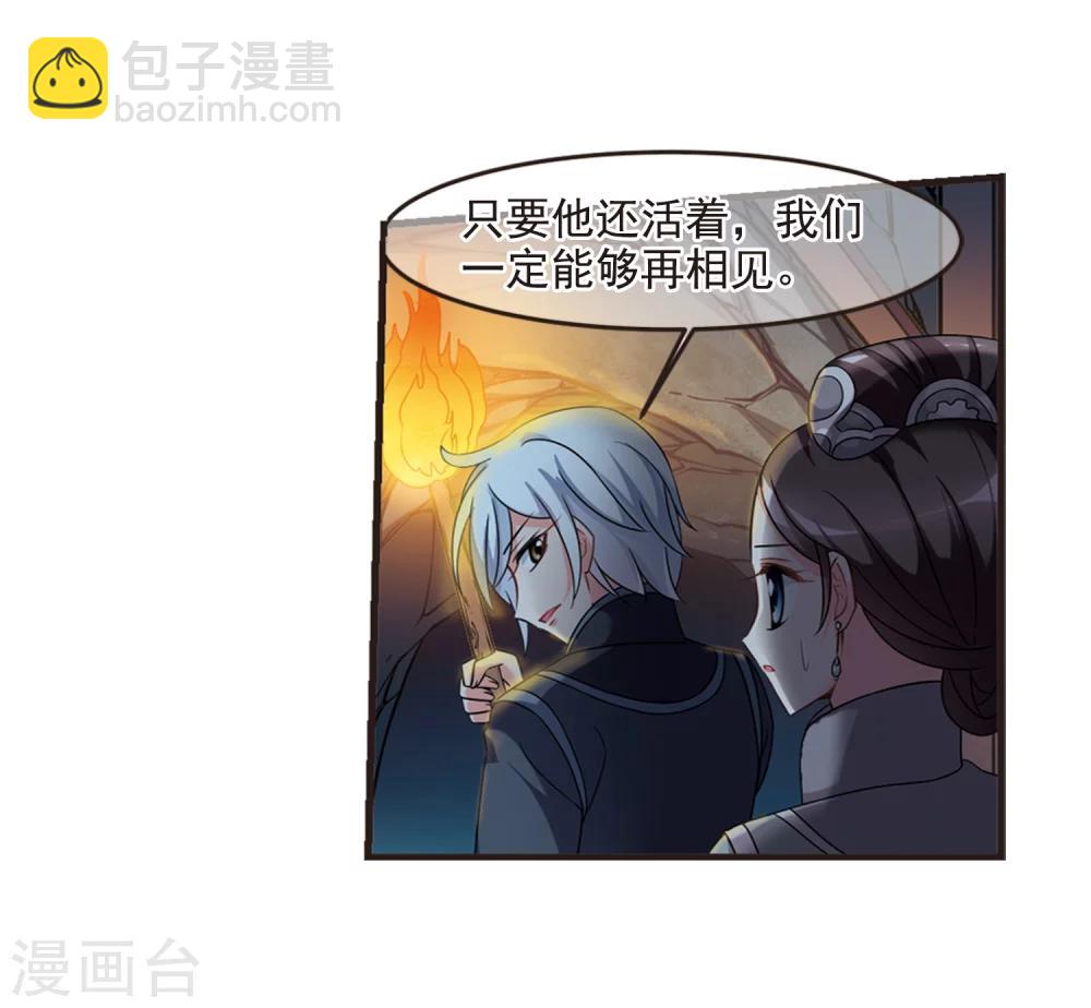 🍻妃夕妍雪 第438话 回归1 第39页