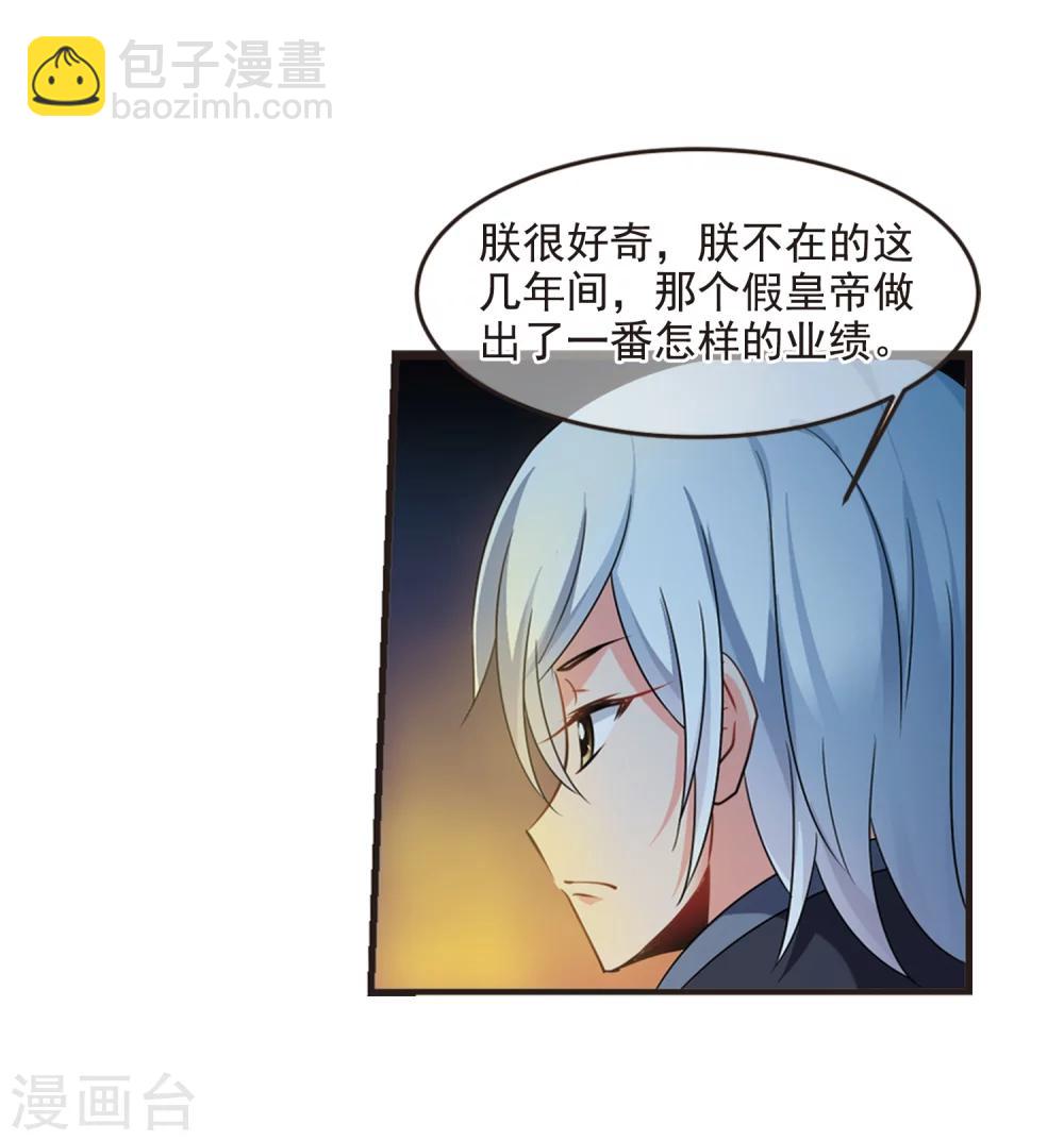 🍻妃夕妍雪 第438话 回归1 第41页