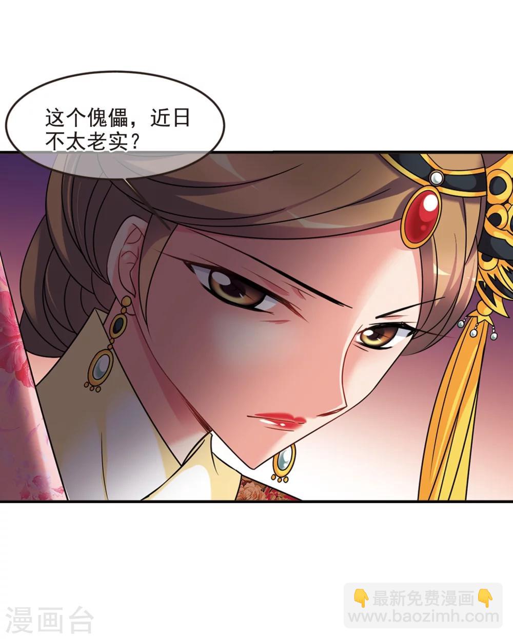 🍻妃夕妍雪 第438话 回归1 第43页