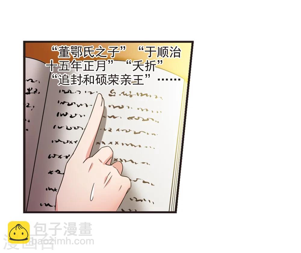 🍻妃夕妍雪 第438话 回归1 第6页