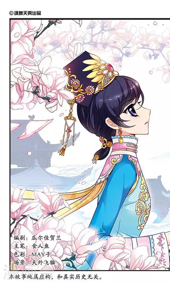 🍻妃夕妍雪 第45话 姐妹1 第1页
