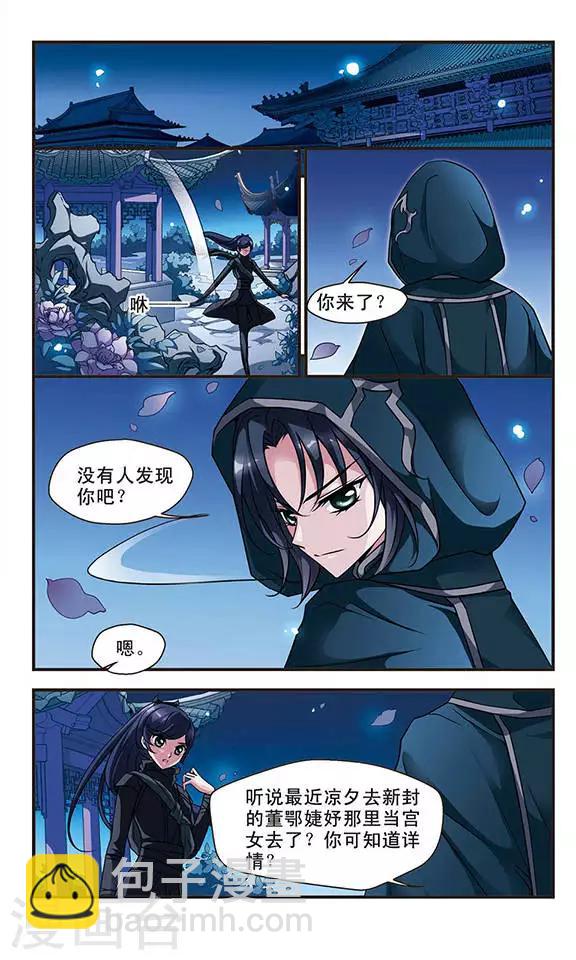 🍻妃夕妍雪 第45话 姐妹1 第2页