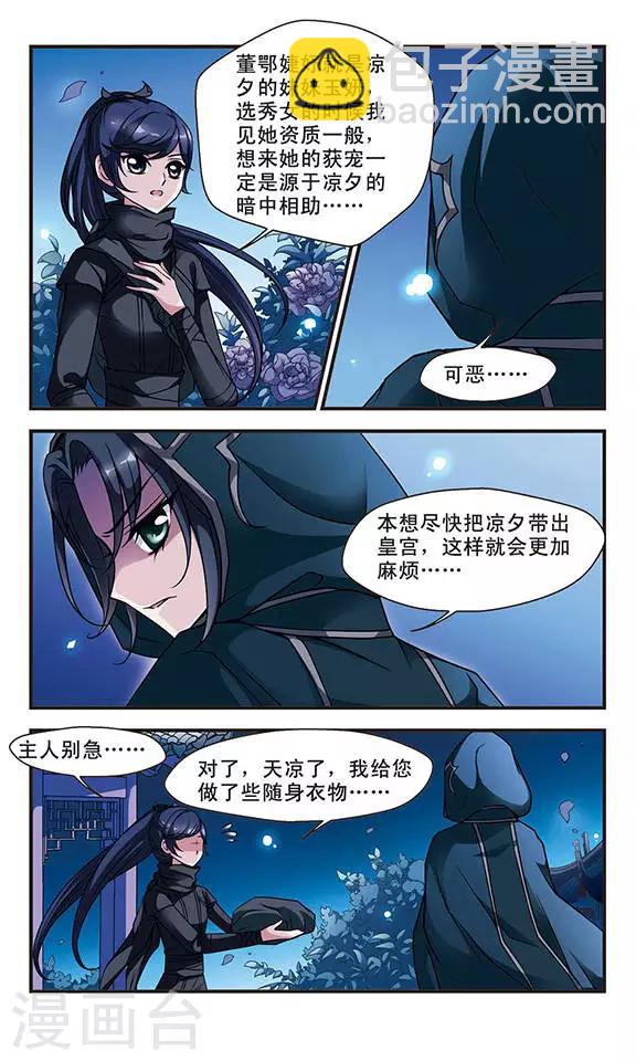 🍻妃夕妍雪 第45话 姐妹1 第3页