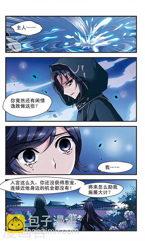 🍻妃夕妍雪 第45话 姐妹1 第5页