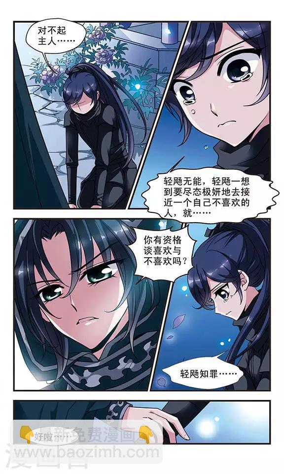 🍻妃夕妍雪 第45话 姐妹1 第6页