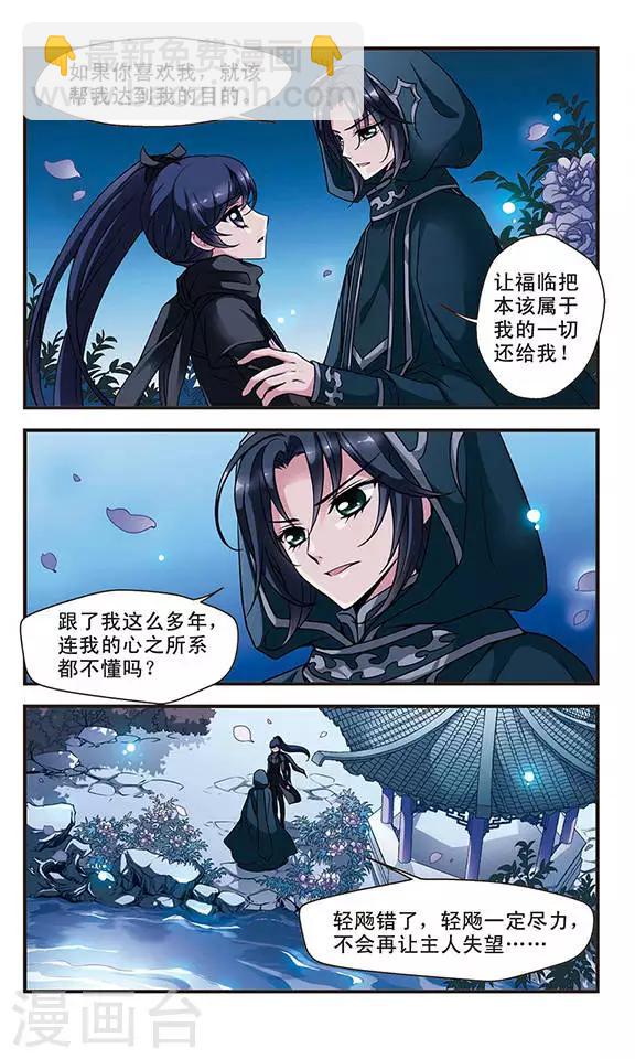 🍻妃夕妍雪 第45话 姐妹1 第7页