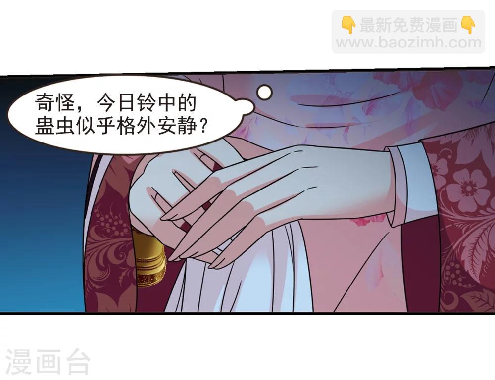 🍻妃夕妍雪 第440话 敬酒1 第11页