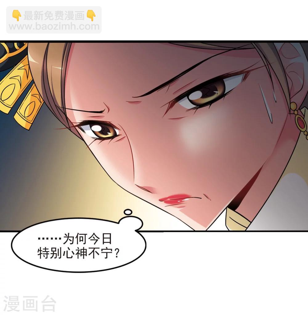 🍻妃夕妍雪 第440话 敬酒1 第20页