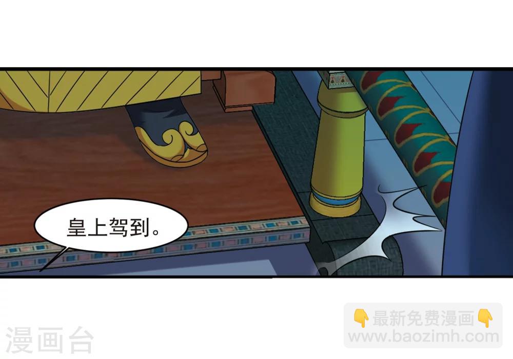 🍻妃夕妍雪 第440话 敬酒1 第21页
