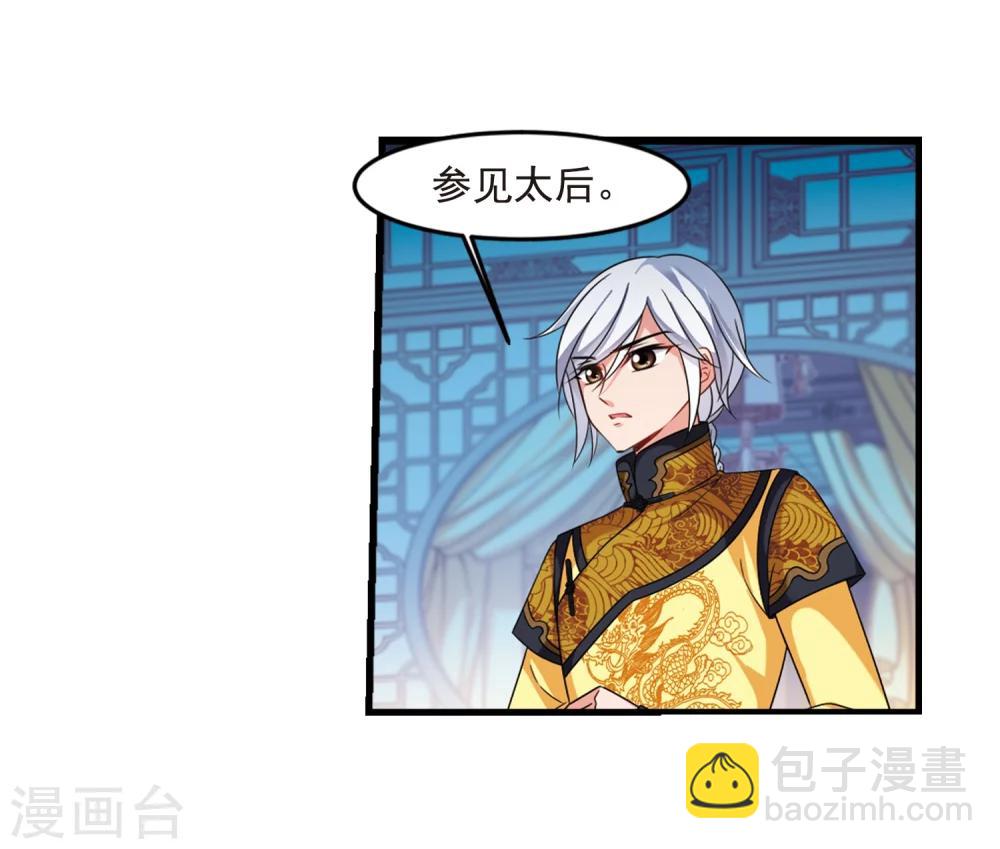 🍻妃夕妍雪 第440话 敬酒1 第25页