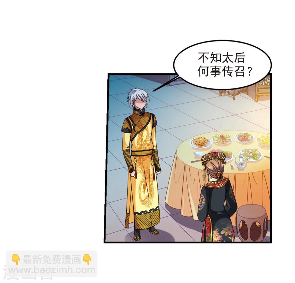 🍻妃夕妍雪 第440话 敬酒1 第26页