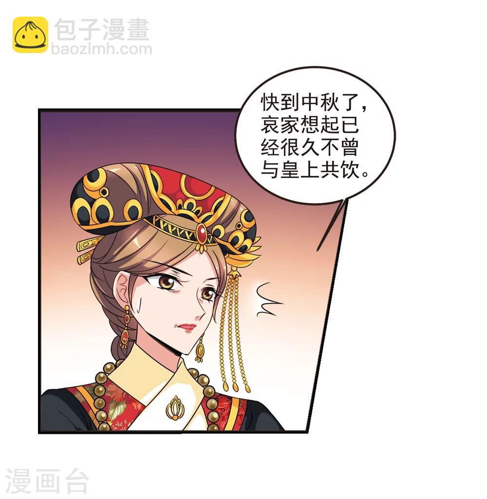 🍻妃夕妍雪 第440话 敬酒1 第27页