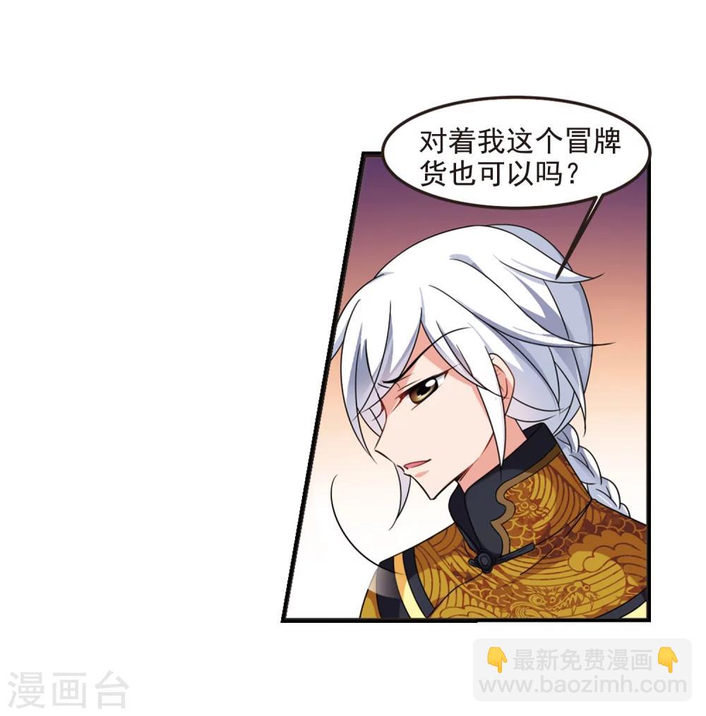 🍻妃夕妍雪 第440话 敬酒1 第28页