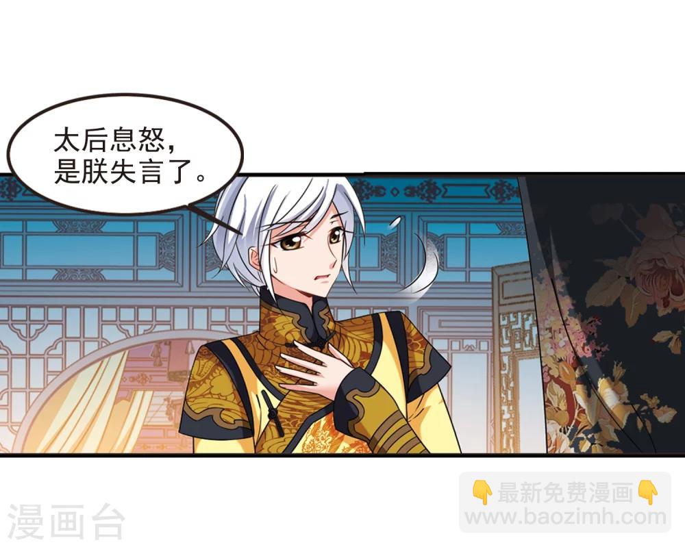 🍻妃夕妍雪 第440话 敬酒1 第30页