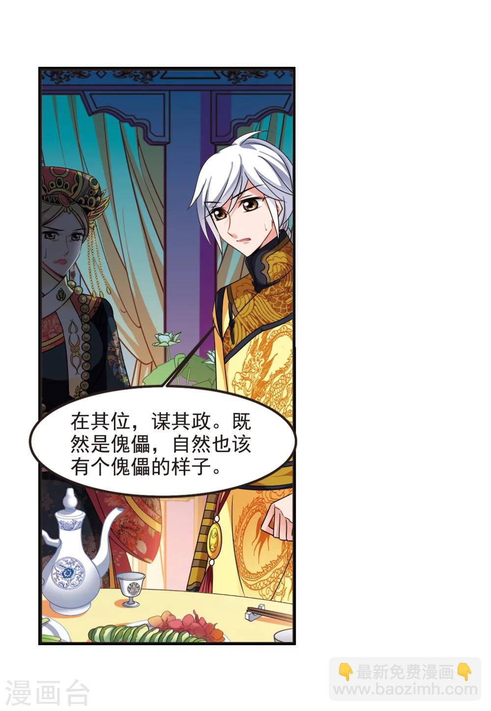 🍻妃夕妍雪 第440话 敬酒1 第31页