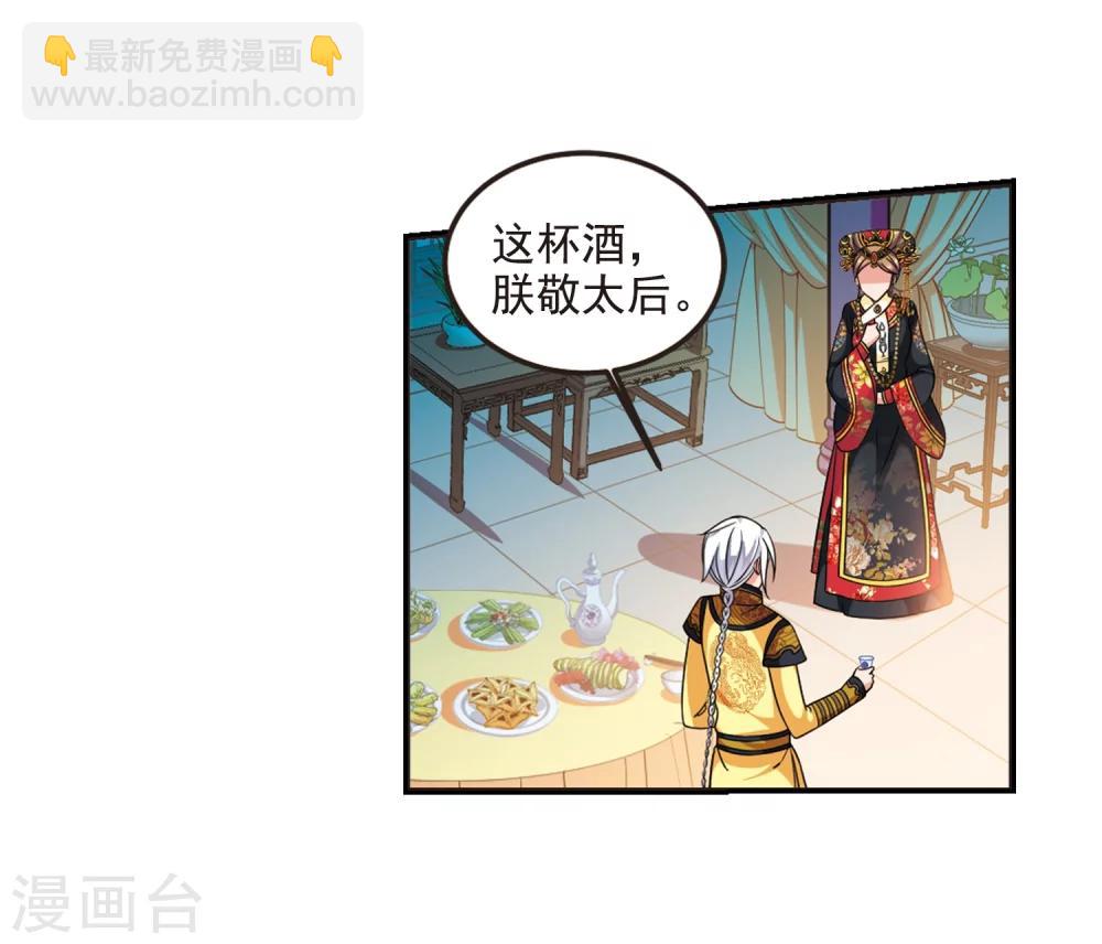 🍻妃夕妍雪 第440话 敬酒1 第33页