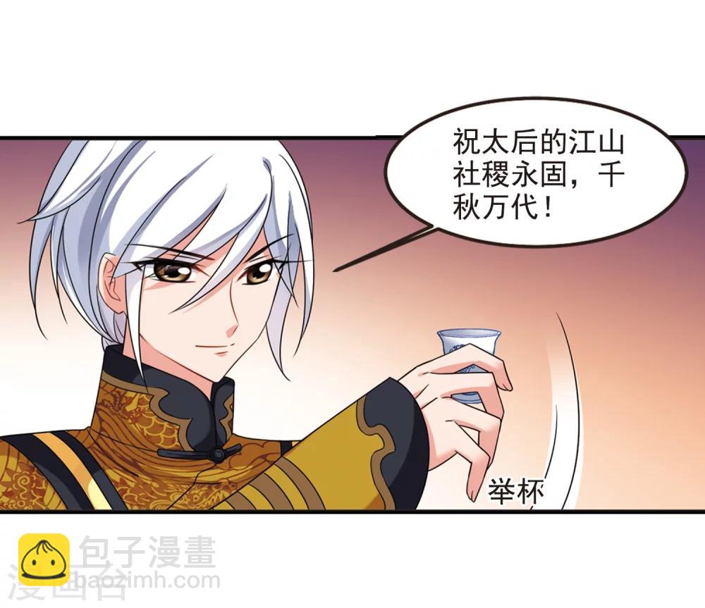 🍻妃夕妍雪 第440话 敬酒1 第34页