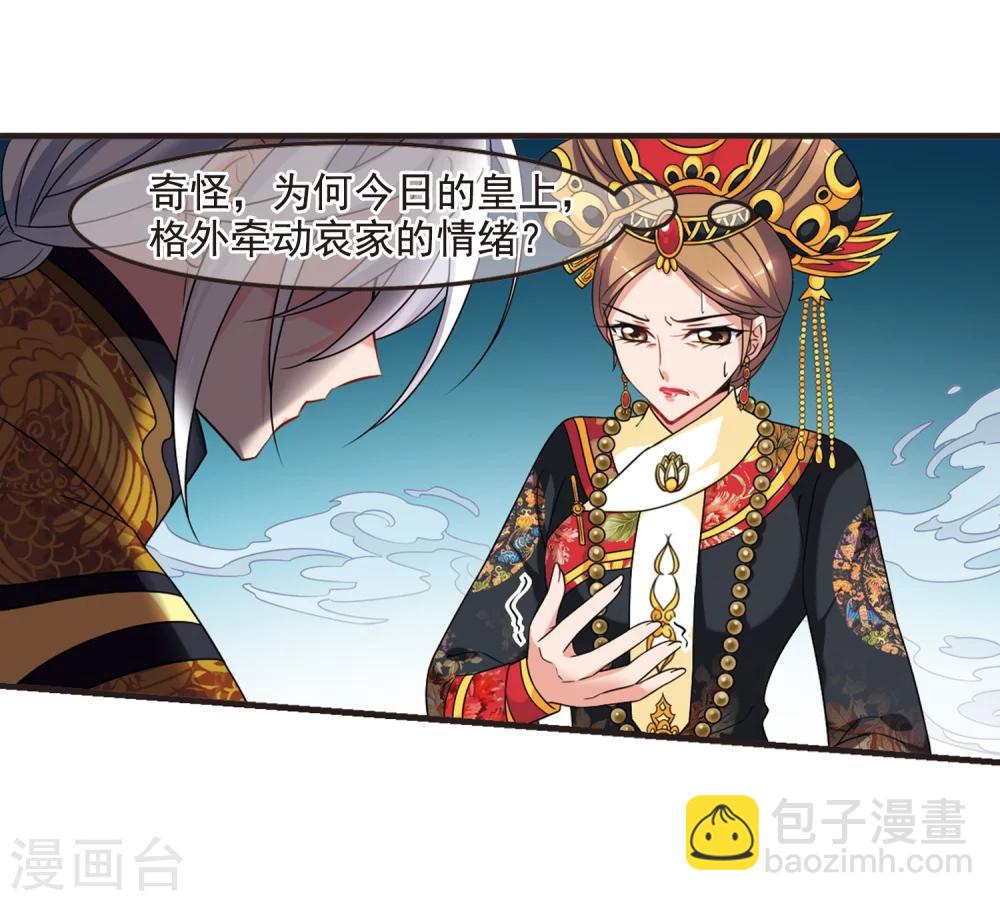 🍻妃夕妍雪 第440话 敬酒1 第40页