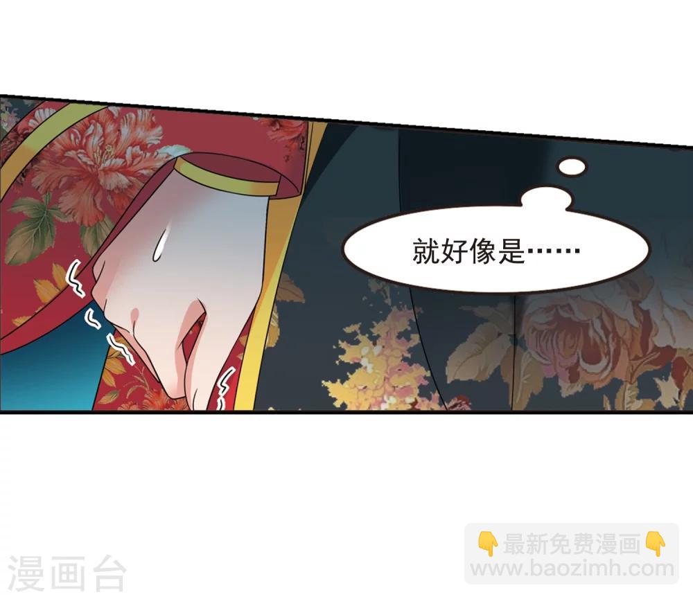 🍻妃夕妍雪 第440话 敬酒1 第41页